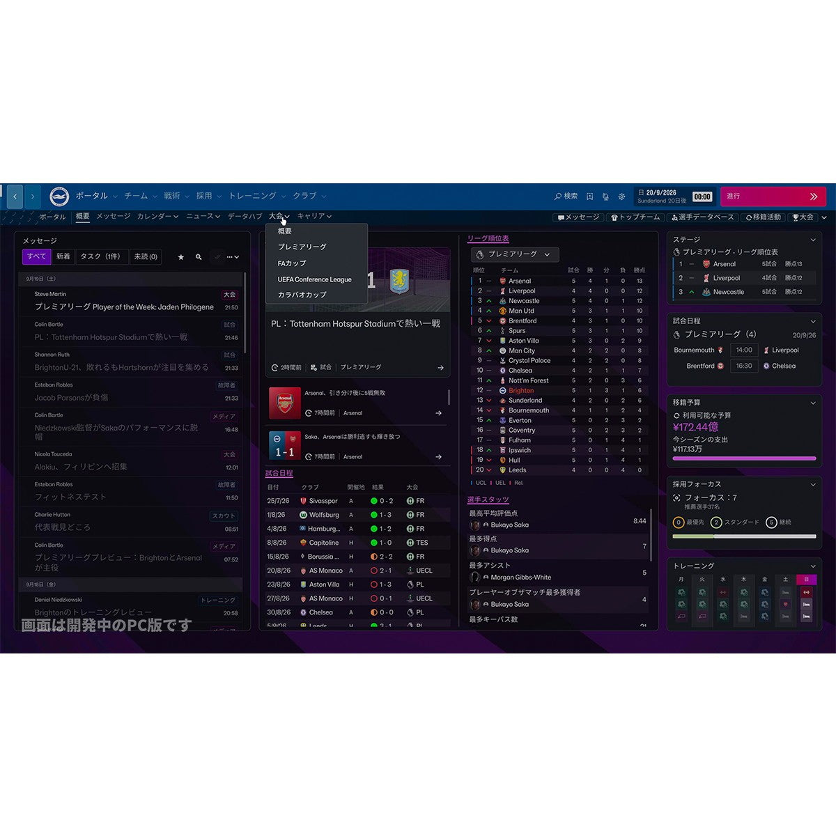 【予約前日出荷】[PS5] Football Manager 27 Console(フットボール マネージャー 27 コンソール) セガ(20261120)
