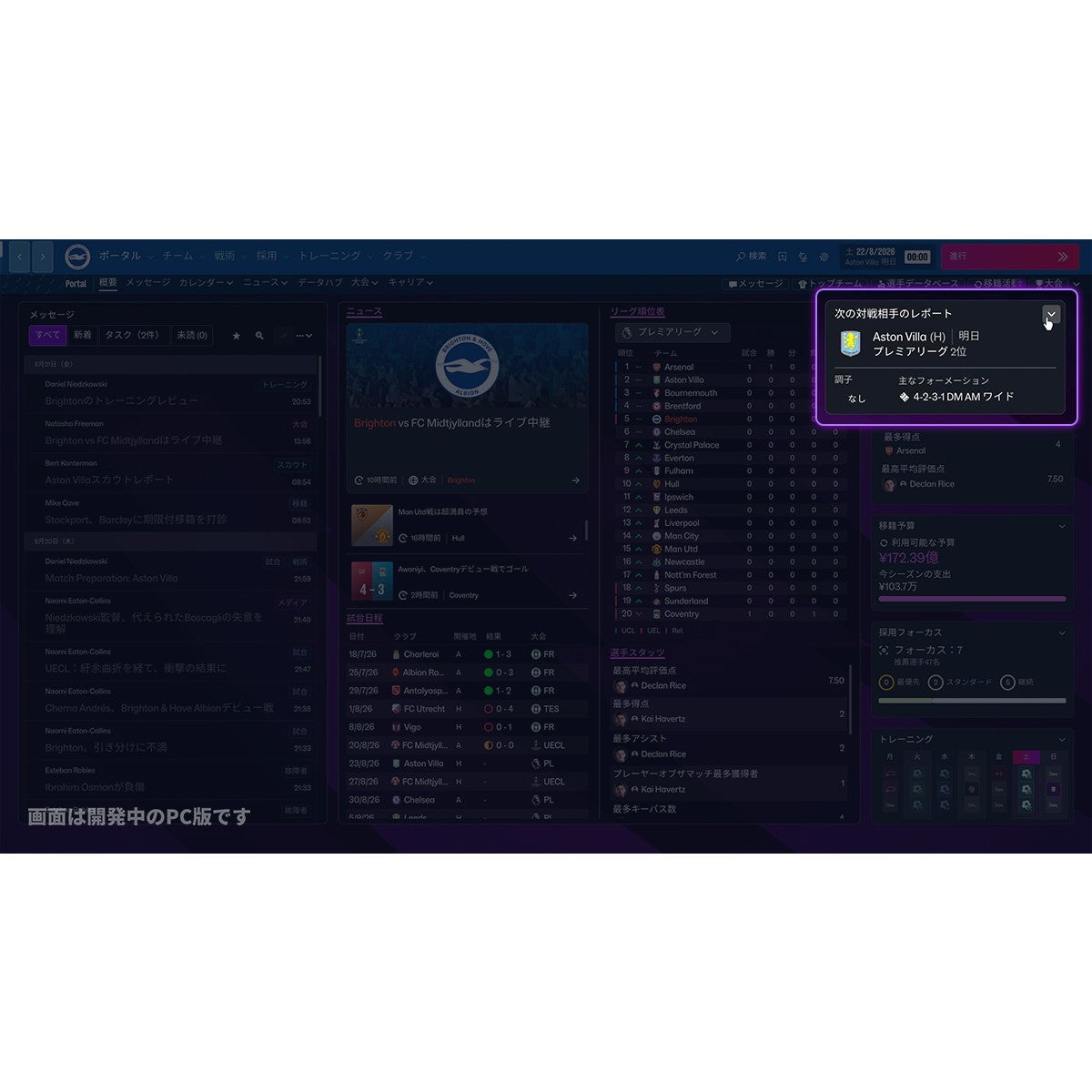 【予約前日出荷】[PS5] Football Manager 27 Console(フットボール マネージャー 27 コンソール) セガ(20261120)