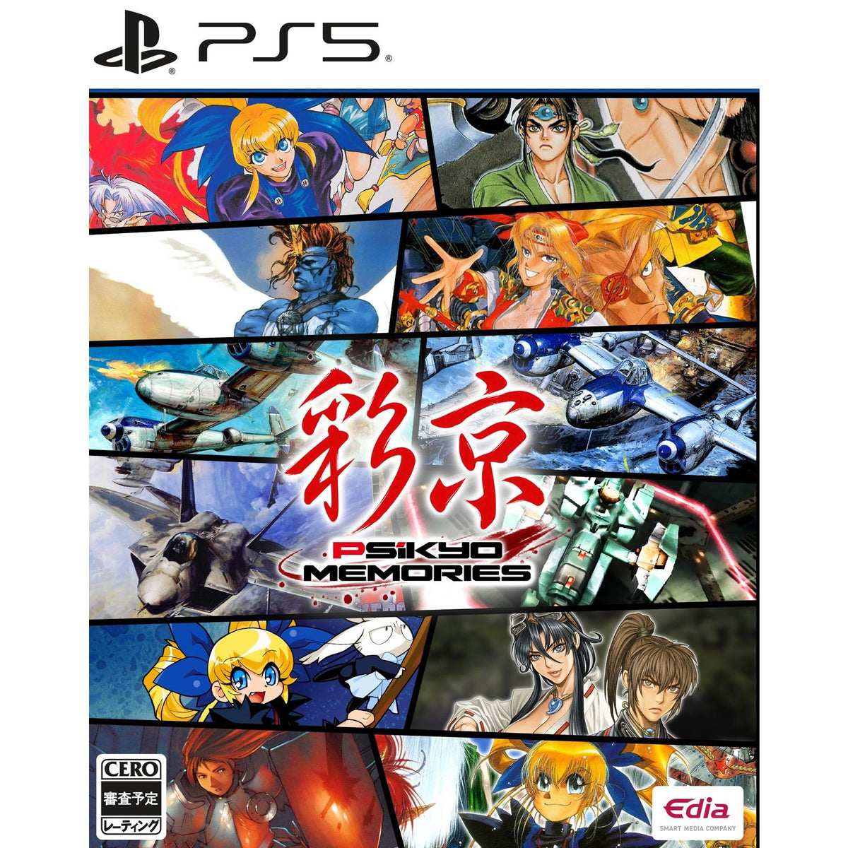 【予約前日出荷】[PS5] 彩京Memories(さいきょうメモリーズ) 通常版 エディア(20270218)