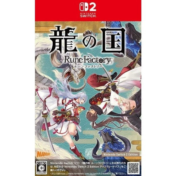 【新品即納】[Switch2] 龍の国 ルーンファクトリー Nintendo Switch 2 Edition(ニンテンドースイッチ2 エディション) マーベラス(20250605)