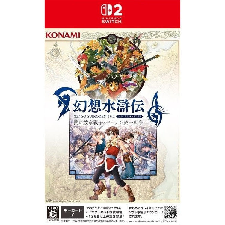 【新品】【お取り寄せ】[Switch2] 幻想水滸伝 I&II(げんそうすいこでん 1&2) HDリマスター for Nintendo Switch 2(ニンテンドースイッチ2) 門の紋章戦争/デュナン統一戦争 コナミデジタルエンタテインメント(20250605)