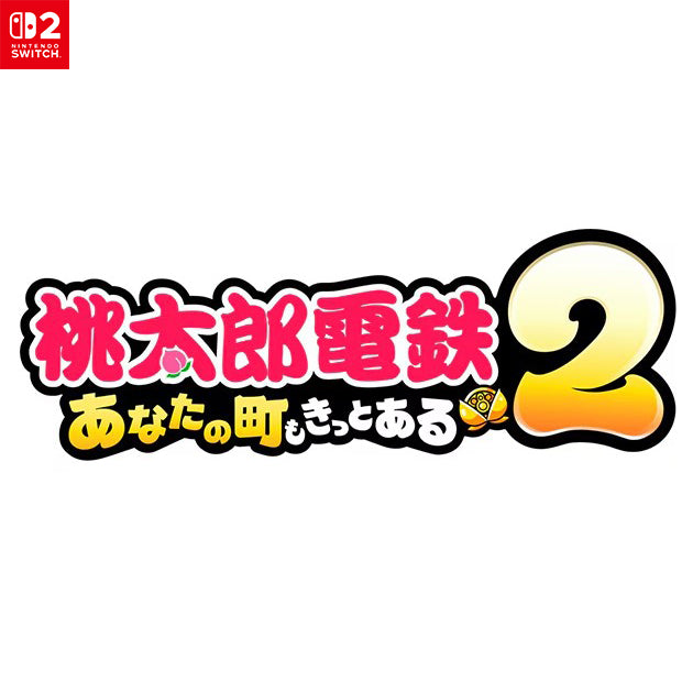 【予約前日出荷】[Switch2] 早期購入特典付(オリジナル列車 東日本グルメ号・西日本グルメ号 DLCチラシ) 桃太郎電鉄2 ～あなたの町も きっとある～ Nintendo Switch 2 Edition(ニンテンドースイッチ2エディション) 東日本編+西日本編 コナミデジタルエンタテインメント(20251113)