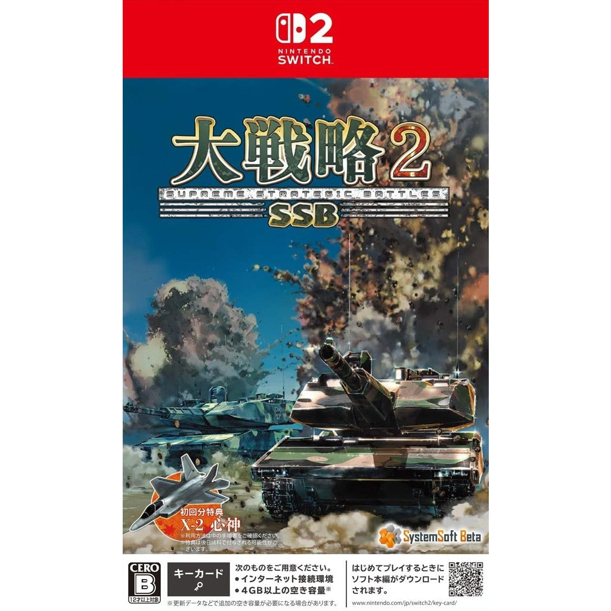 【中古即納】[Switch2] 大戦略SSB2 システムソフト・ベータ(20260226)