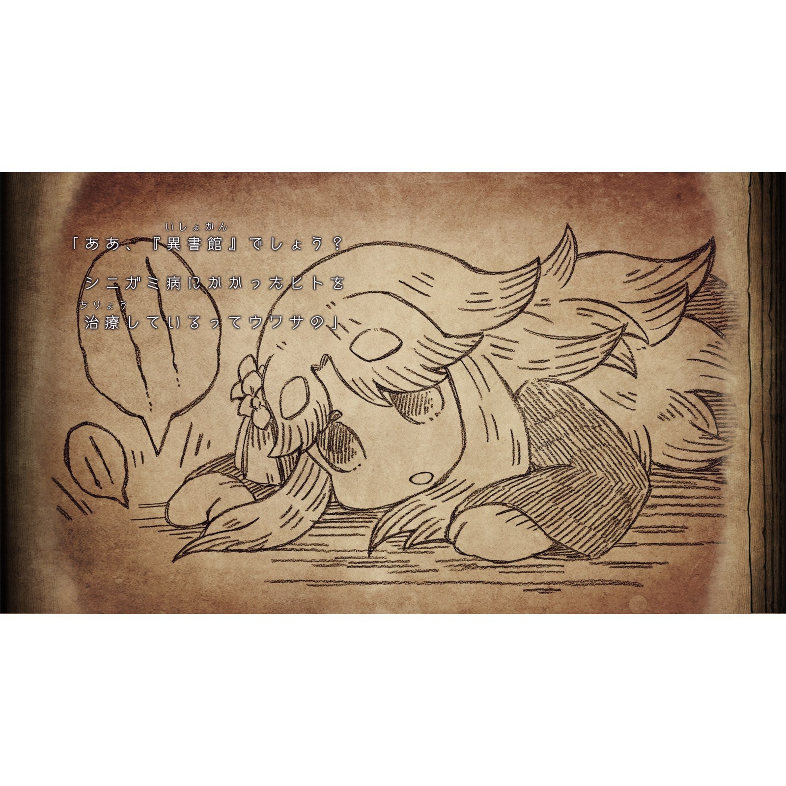 【予約前日出荷】[Switch2] 初回特典付(木製しおり) シニガミ姫と異書館ノ怪物 日本一ソフトウェア(20260430)