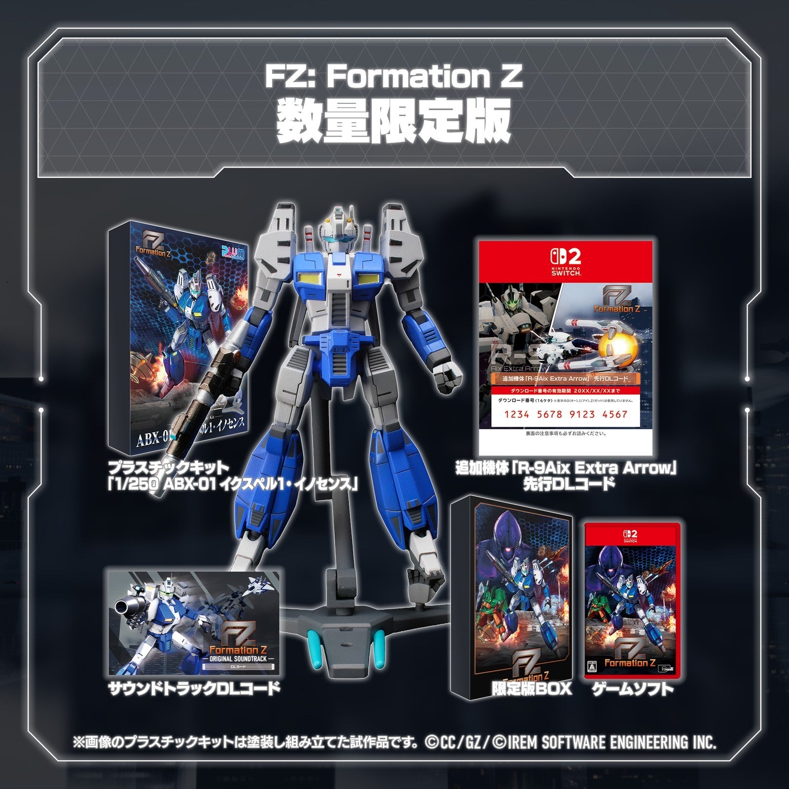 【新品即納】[Switch2] 初回特典付(小冊子 公式ファンブック) FZ: Formation Z(フォーメーションゼット) 数量限定版 シティコネクション(20260521)