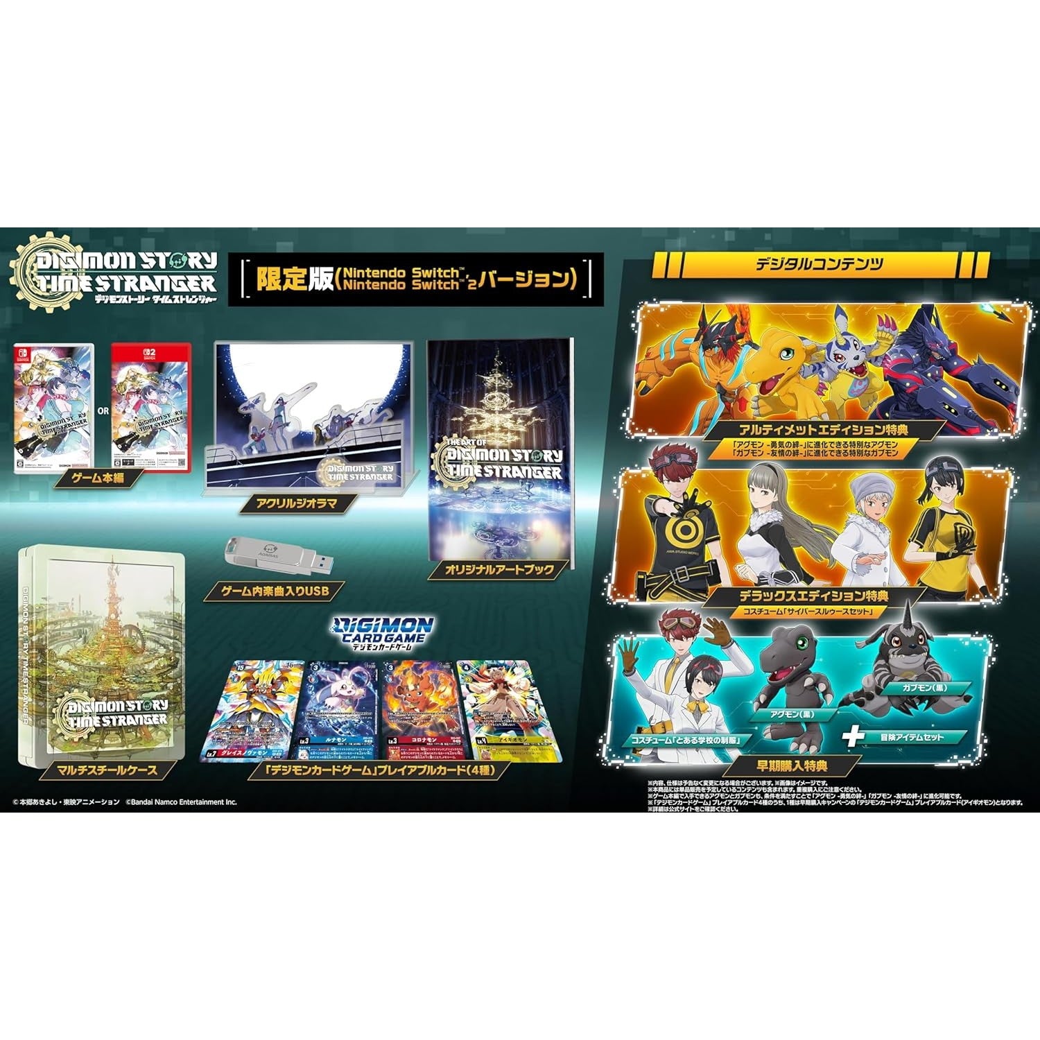 【予約前日出荷】[Switch2] 早期購入特典＆キャンペーン特典付 デジモンストーリー タイムストレンジャー 限定版 バンダイナムコエンターテインメント(20260709)