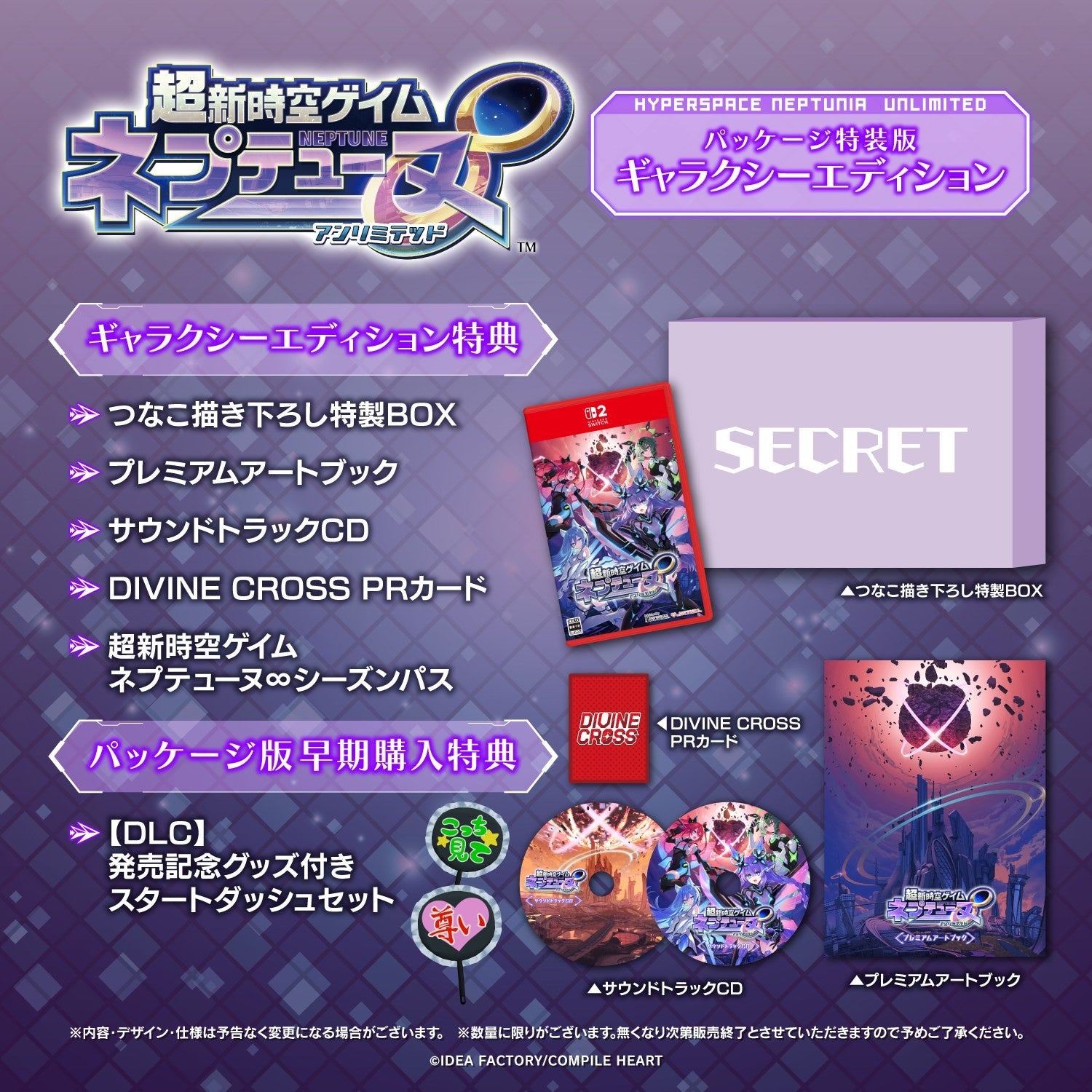 【予約前日出荷】[Switch2] PKG版早期購入特典付(DLC発売記念グッズ付きスタートダッシュセット)　超新時空ゲイム ネプテューヌ∞(アンリミテッド) ギャラクシーエディション(限定版) コンパイルハート(20260827)