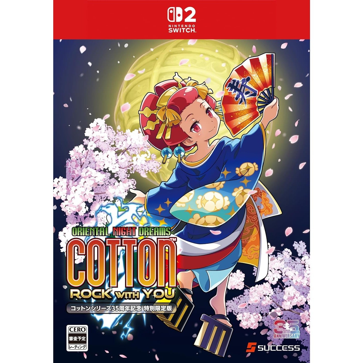 【予約前日出荷】[Switch2] コットンロックウィズユー コットンシリーズ35周年記念特別限定版 サクセス(20260806)