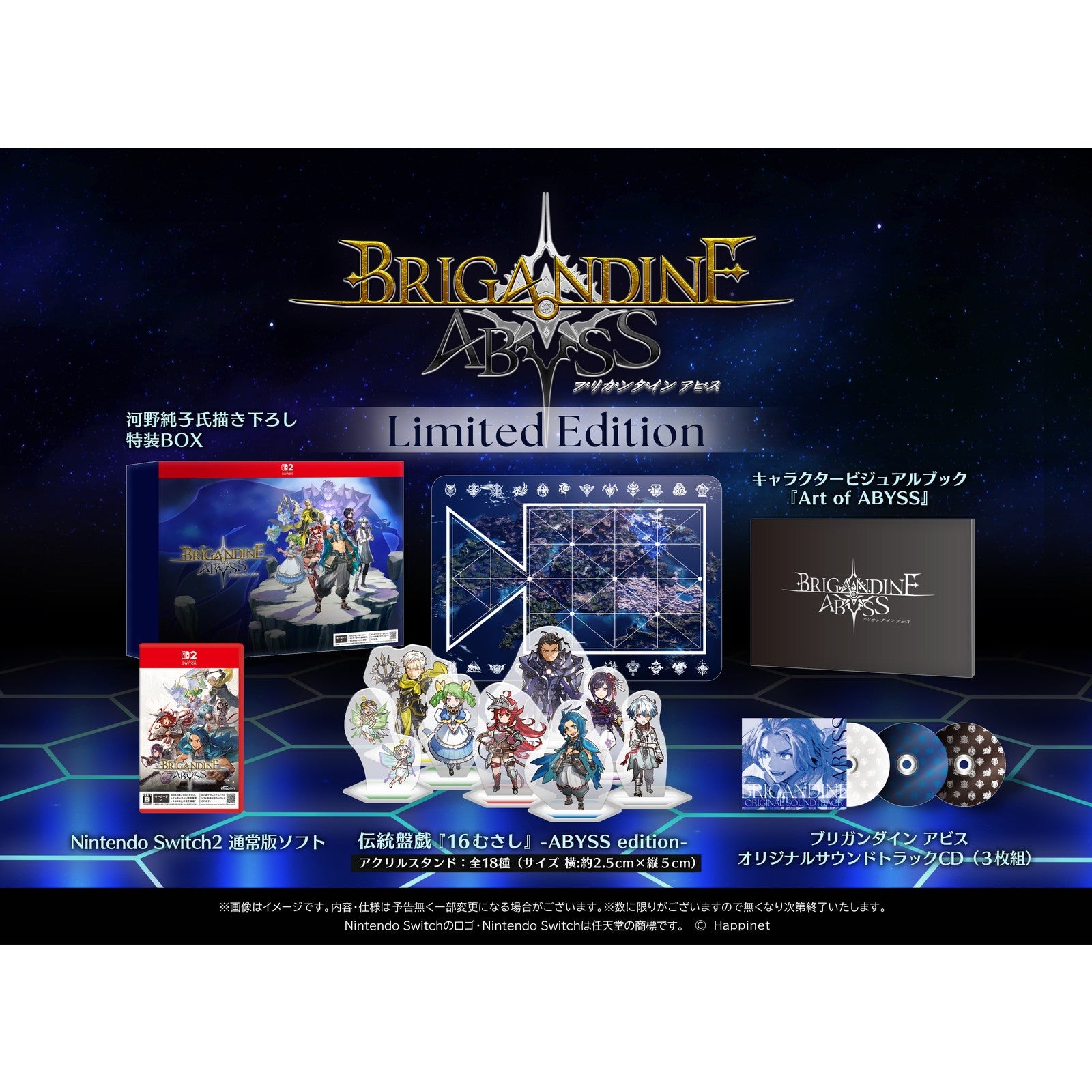 【予約前日出荷】[Switch2] 初回特典付(スターターガイドブック) ブリガンダイン アビス Limited Edition(リミテッドエディション)(限定版) ハピネット(20260827)