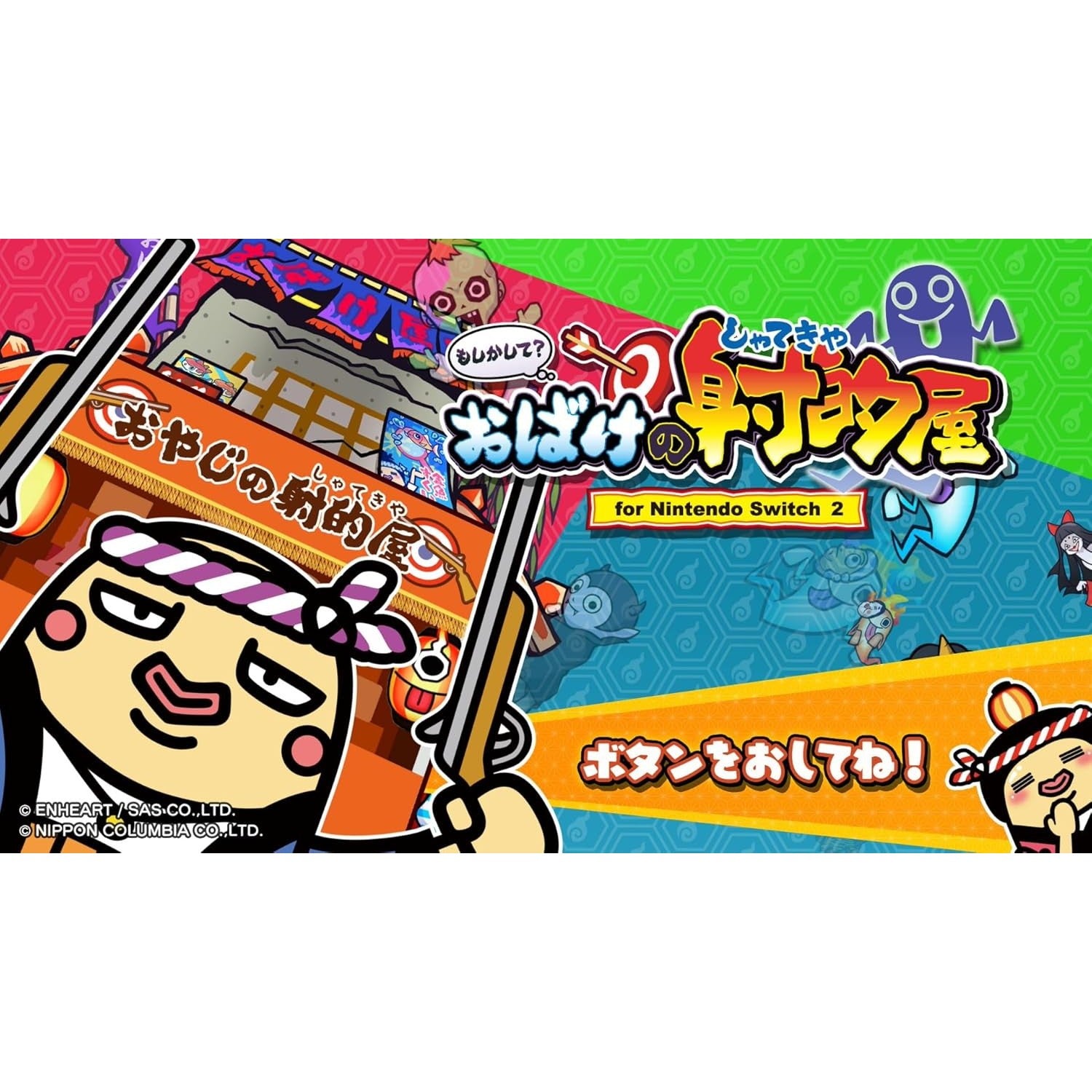 【予約前日出荷】[Switch2] もしかして～おばけの射的屋 for Nintendo Switch 2(ニンテンドースイッチ2) 日本コロムビア(20260806)