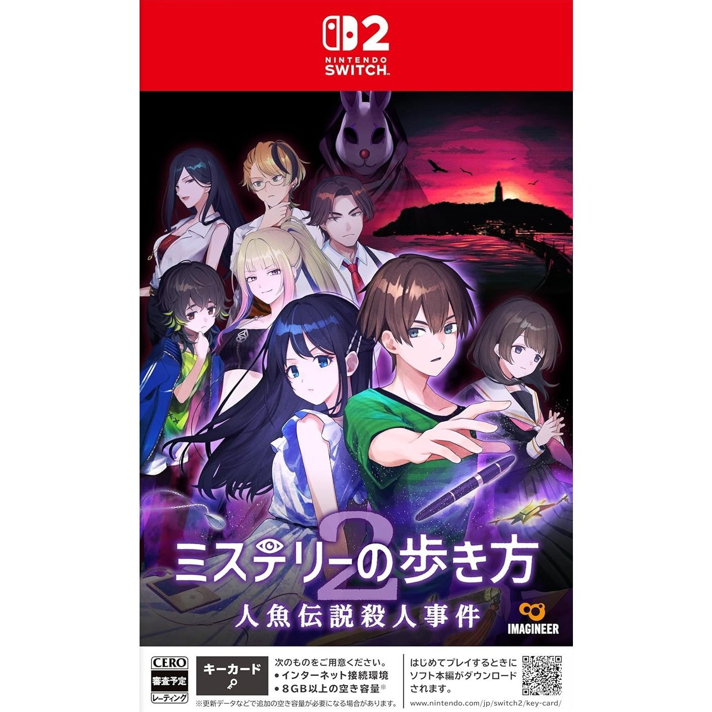 【予約前日出荷】[Switch2] ミステリーの歩き方2 人魚伝説殺人事件 イマジニア(2026年9月)