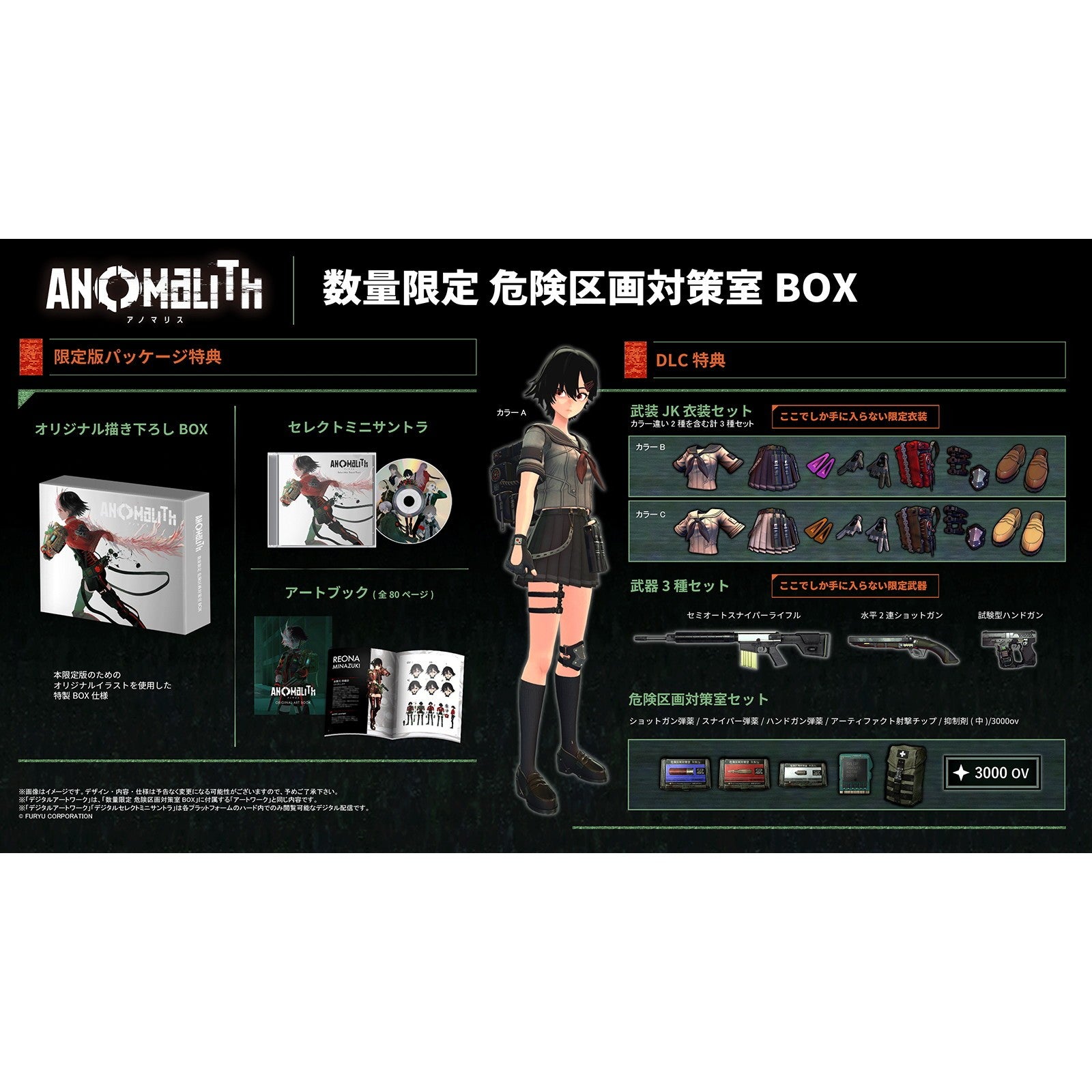 【予約前日出荷】[Switch2] 予約特典付 アノマリス/ANOMALITH 数量限定 危険区画対策室BOX(限定版) フリュー(20261029)