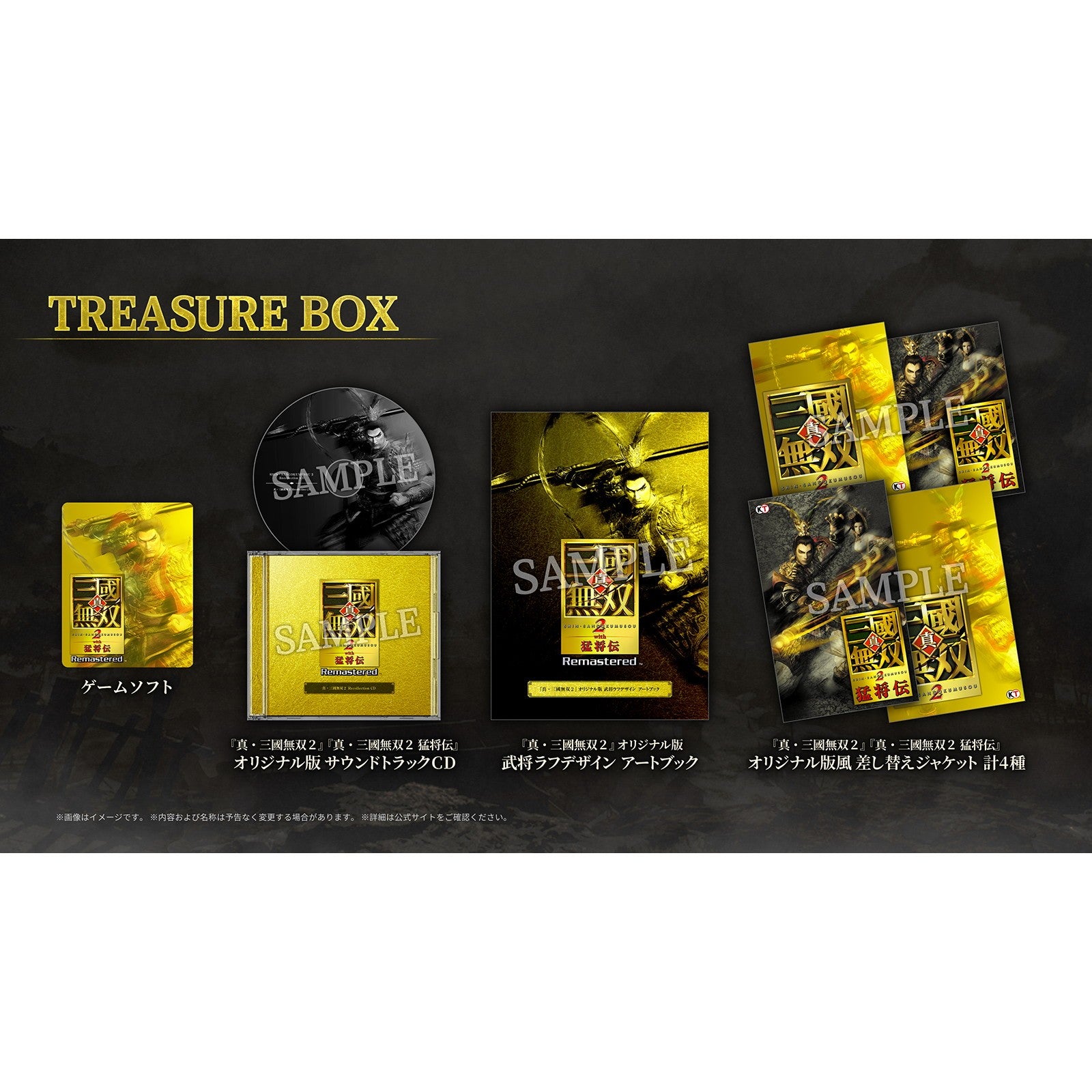 【予約前日出荷】[Switch2] 初回特典付 真・三國無双2 with 猛将伝 Remastered(リマスター) TREASURE BOX(トレジャーボックス)(限定版) コーエーテクモゲームス(20261001)