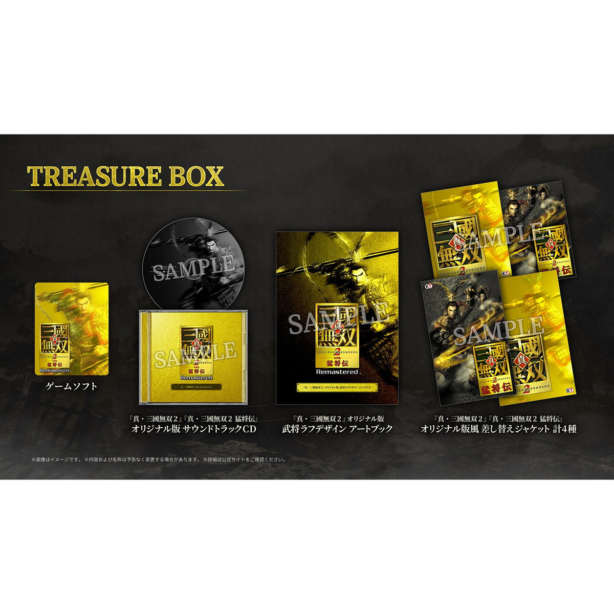 【中古即納】[Switch2] 真・三國無双2 with 猛将伝 Remastered(リマスター) TREASURE BOX(トレジャーボックス)(限定版) コーエーテクモゲームス(20261001)