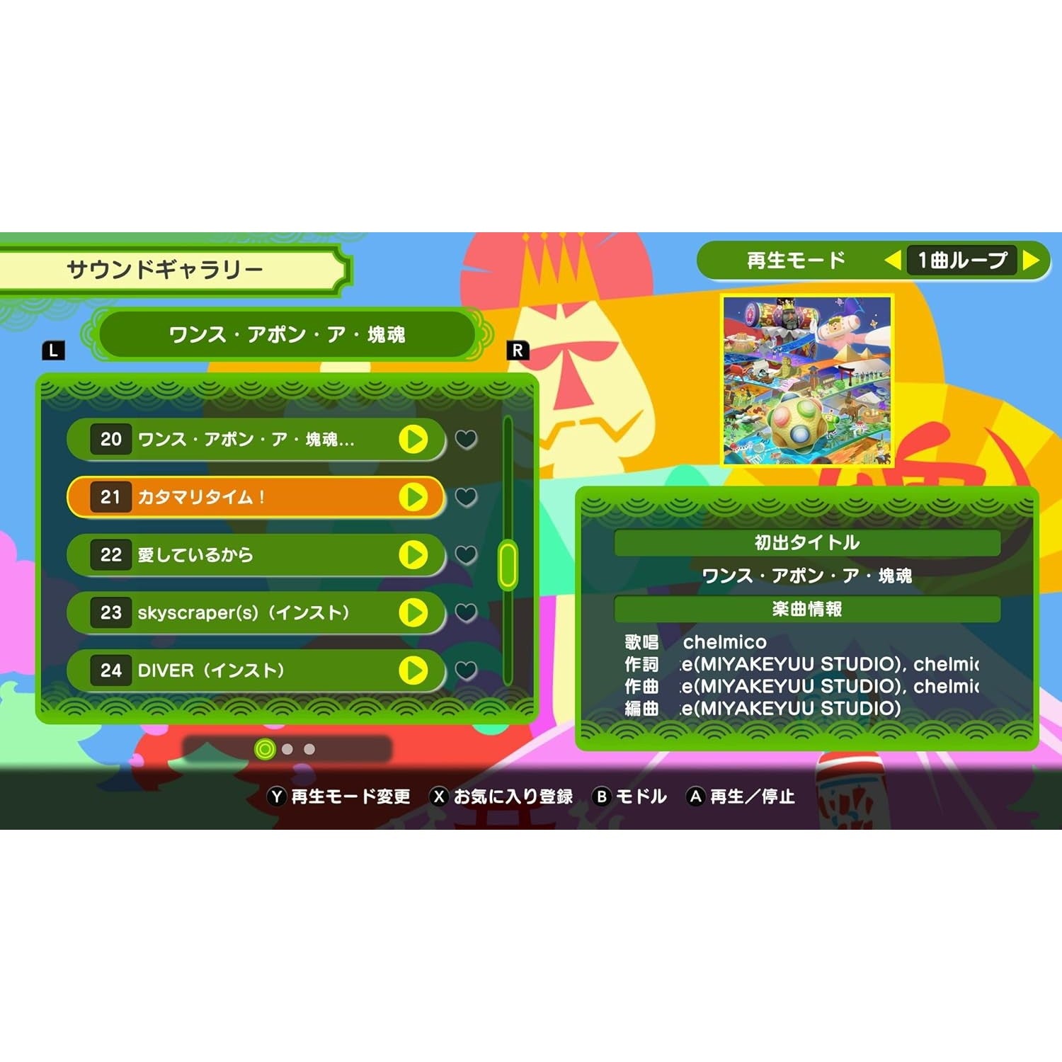 【予約前日出荷】[Switch2] ワンス・アポン・ア・塊魂 ローリングライブハイライツエディション バンダイナムコエンターテインメント(20261008)