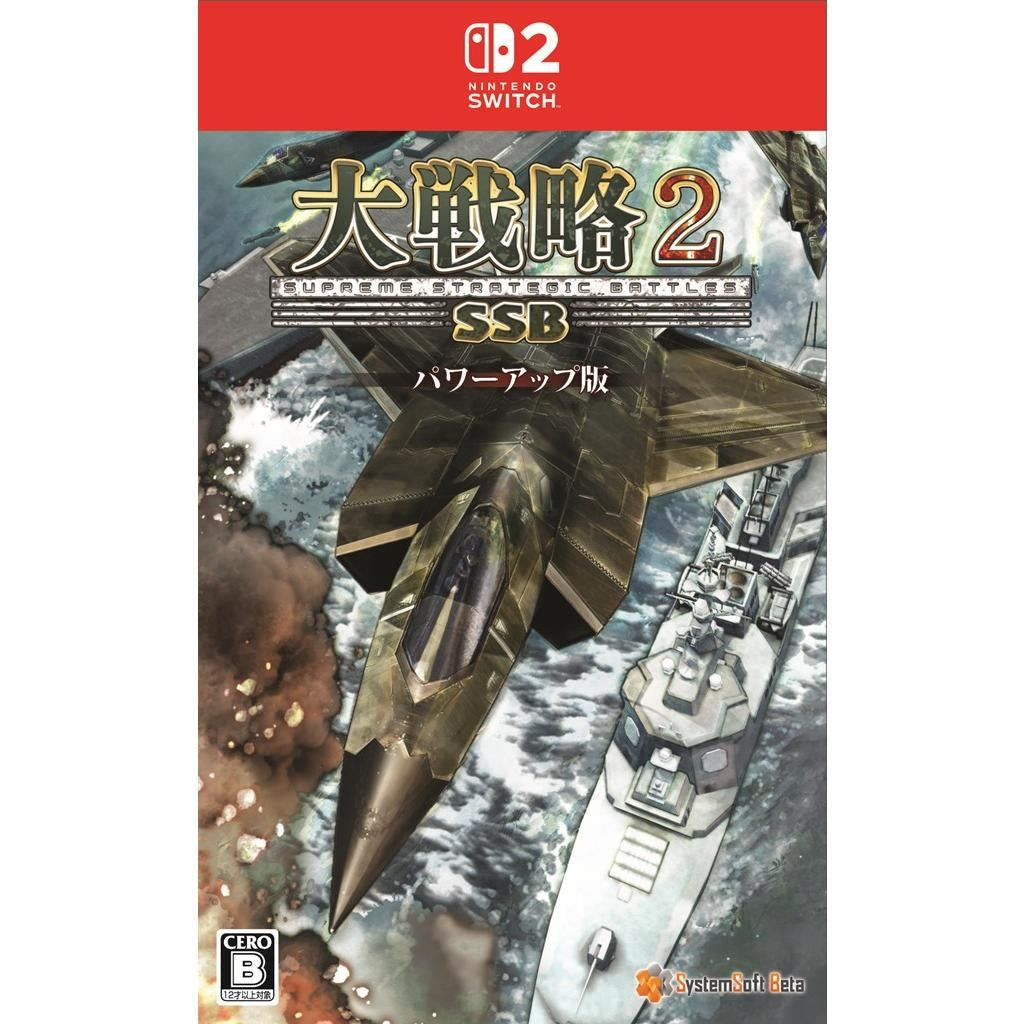 【予約前日出荷】[Switch2] 大戦略SSB2 パワーアップ版 システムソフト・ベータ(20261126)