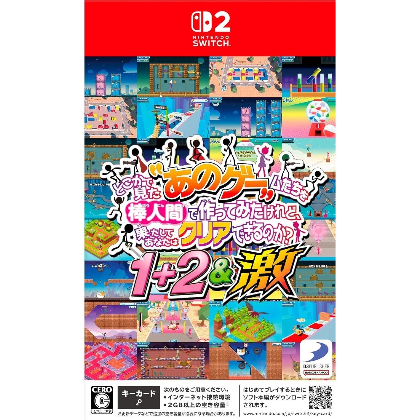 【予約前日出荷】[Switch2] どこかで見た『あのゲー』ムたちを棒人間で作ってみたけれど、果たしてあなたはクリアできるのか～1+2&激 ディースリー・パブリッシャー(20261203)