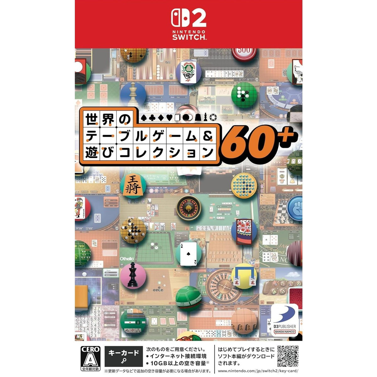 【予約前日出荷】[Switch2] 世界のテーブルゲーム&遊びコレクション60 ディースリー・パブリッシャー(20261210)