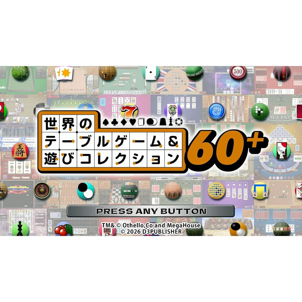 【予約前日出荷】[Switch2] 世界のテーブルゲーム&遊びコレクション60 ディースリー・パブリッシャー(20261210)