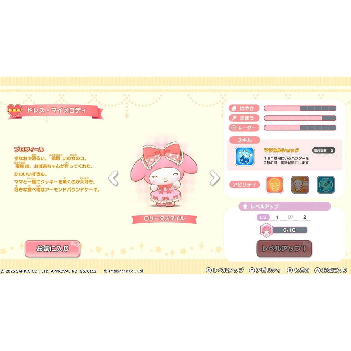 【予約前日出荷】[Switch2] サンリオキャラクターズ ミラクルマッチ マジカルおにごっこ イマジニア(20261126)