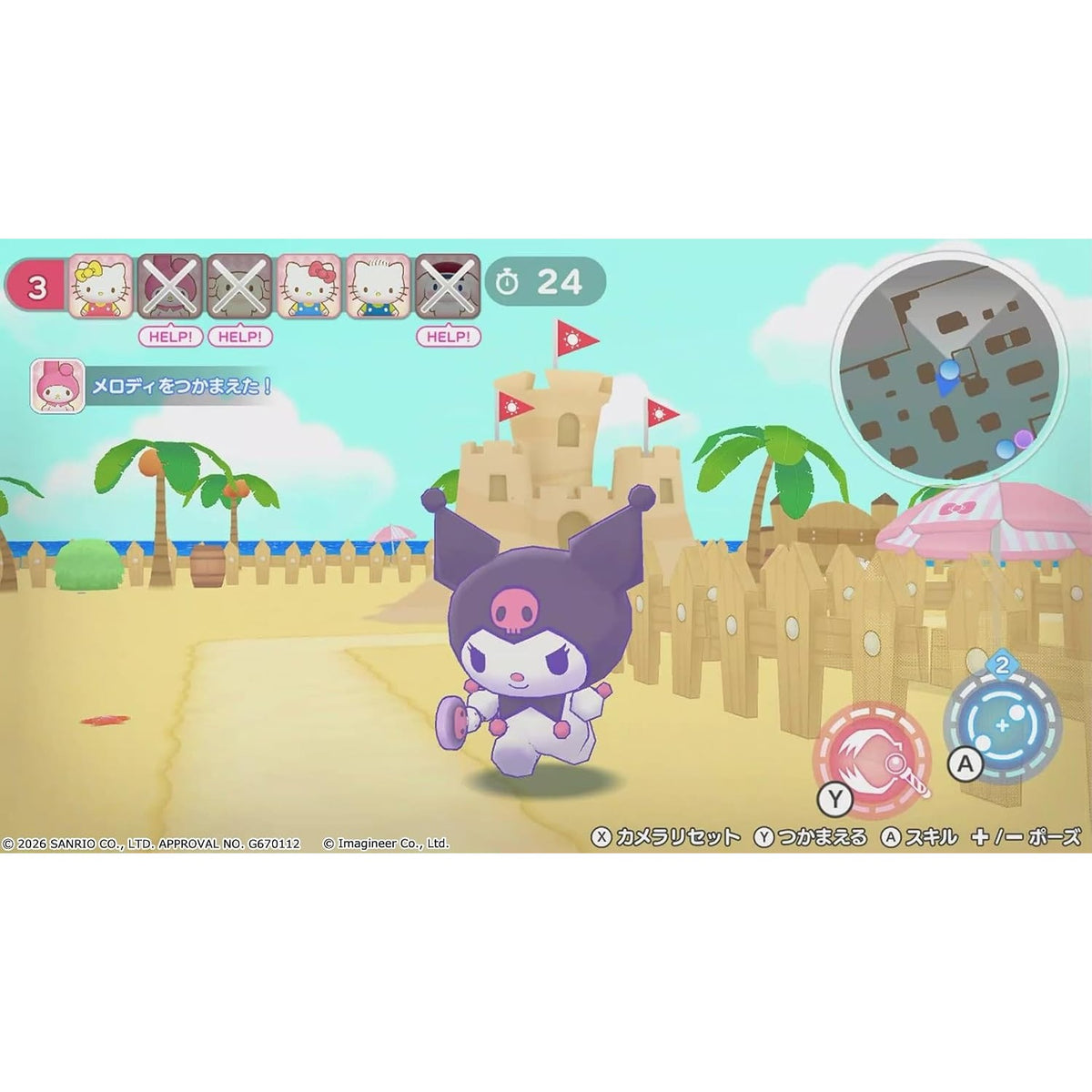 【予約前日出荷】[Switch2] サンリオキャラクターズ ミラクルマッチ マジカルおにごっこ イマジニア(20261126)