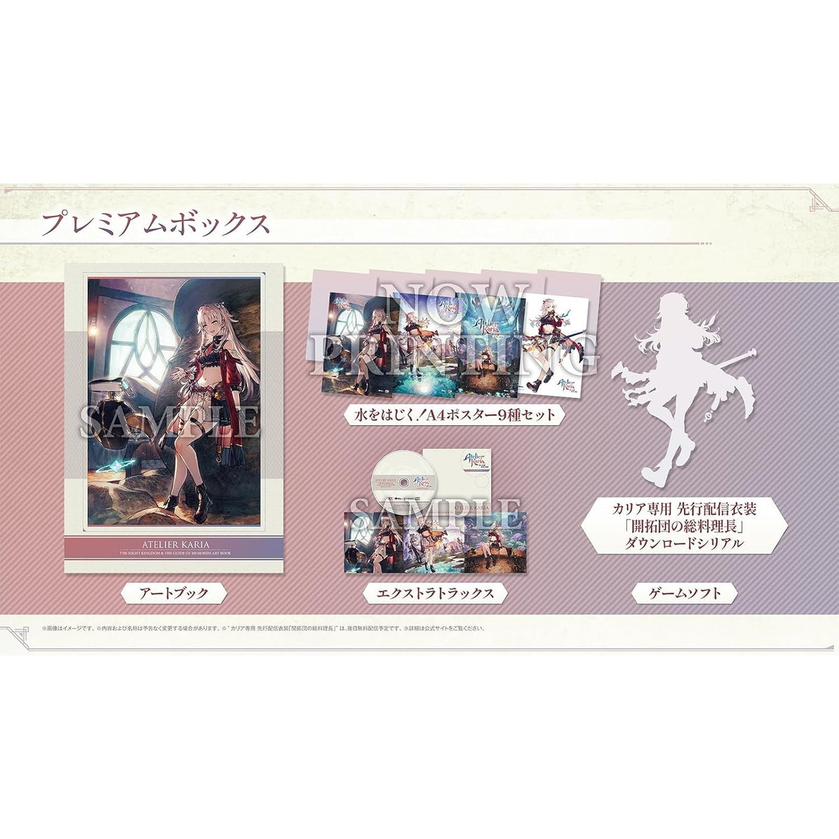 【予約前日出荷】[Switch2] 早期購入特典付(ノクタレム開拓準備セット) カリアのアトリエ ～夜の王国と追憶の道標～ プレミアムボックス(限定版) コーエーテクモゲームス(20270225)