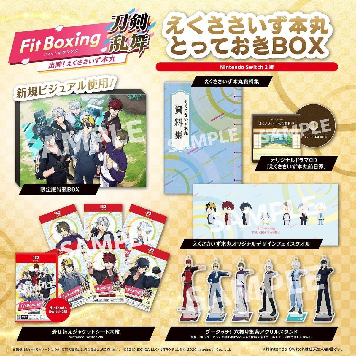 【予約前日出荷】[Switch2] Fit Boxing(フィットボクシング) 刀剣乱舞 -出陣!えくささいず本丸- えくささいず本丸 とっておきBOX(限定版) イマジニア(20270115)