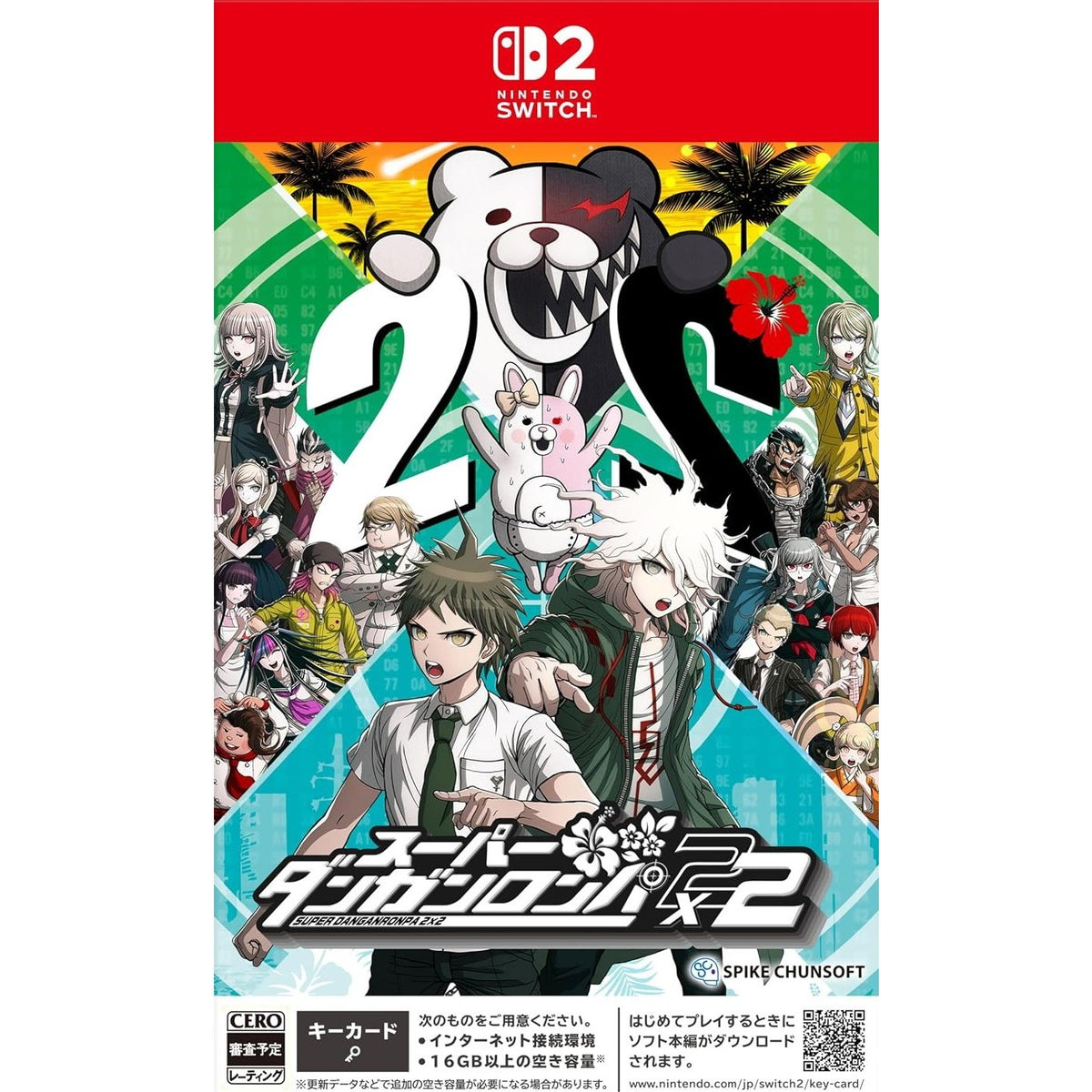 【予約前日出荷】[Switch2] 早期購入特典付(デジタルアイテム) スーパーダンガンロンパ2×2 スパイク・チュンソフト(20270114)
