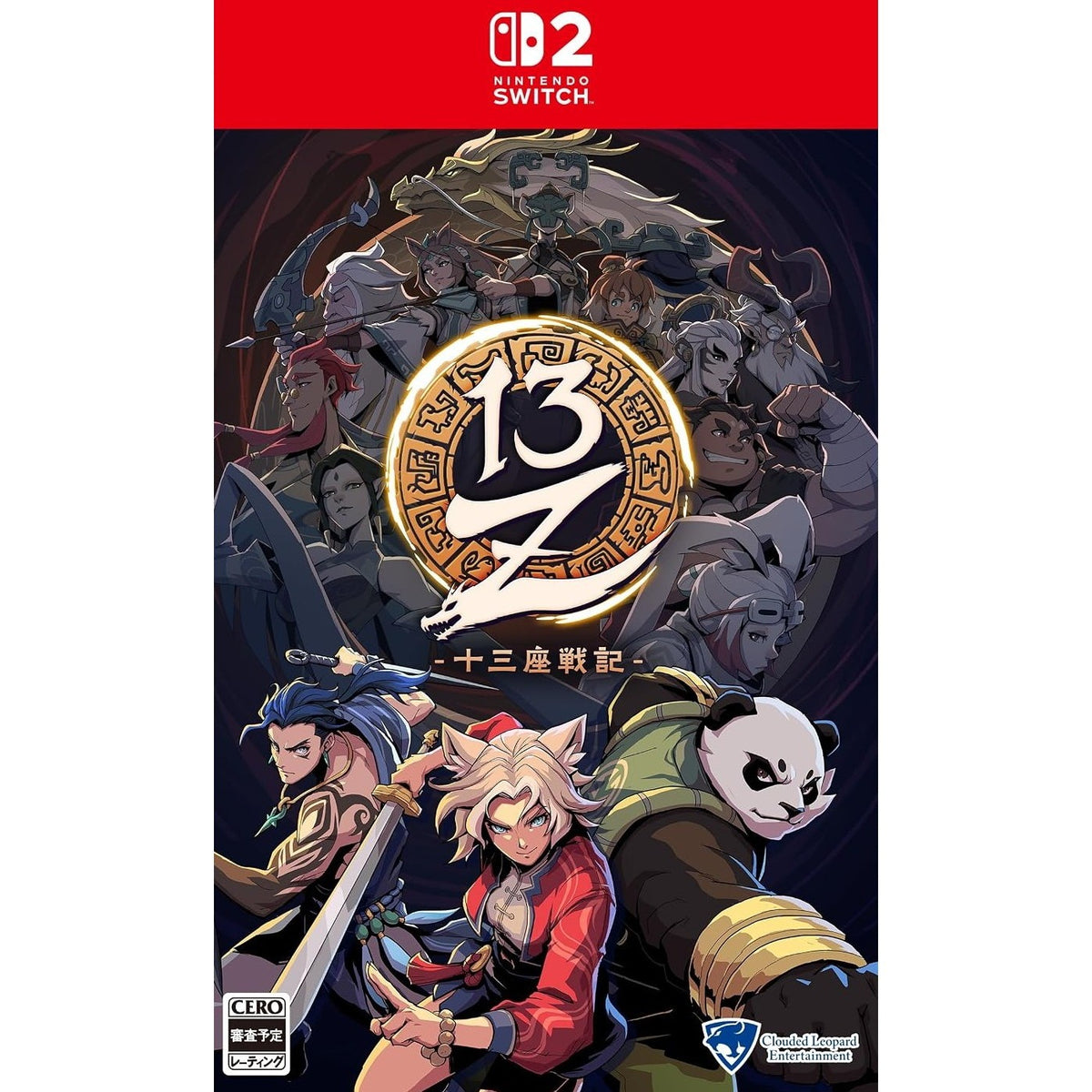 【予約前日出荷】[Switch2] 13Z(サーティーンゼット) -十三座戦記- クラウディッドレパードエンタテインメント(20270114)