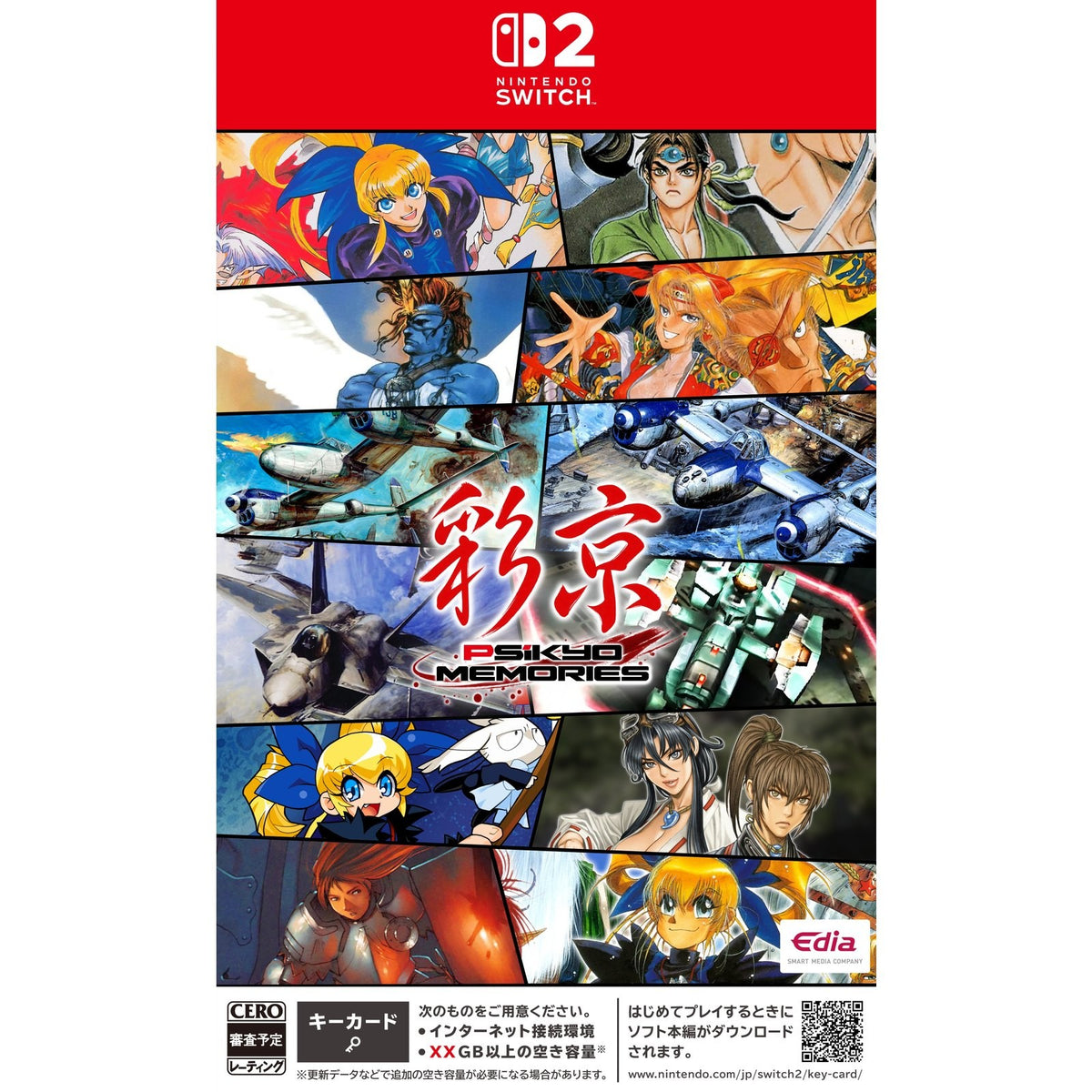 【予約前日出荷】[Switch2] 彩京Memories(さいきょうメモリーズ) 通常版 エディア(20270218)