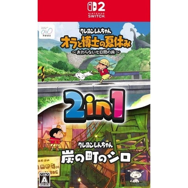 【予約前日出荷】[Switch2] クレヨンしんちゃん「オラと博士の夏休み」&「炭の町のシロ」2in1パック ネオス(20270304)