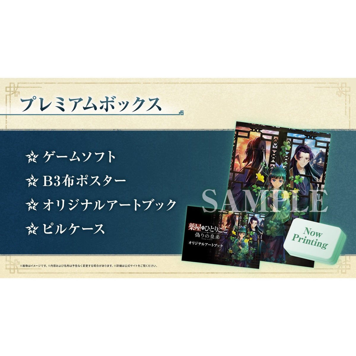 【予約前日出荷】[Switch2] 早期購入特典付 薬屋のひとりごと ～偽りの皇弟～ プレミアムボックス(限定版) コーエーテクモゲームス(20270318)