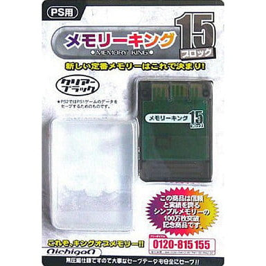 【中古即納】[ACC][PS] プレイステーション専用 メモリーキング 15ブロック クリアブラック ニチガン(19991231)