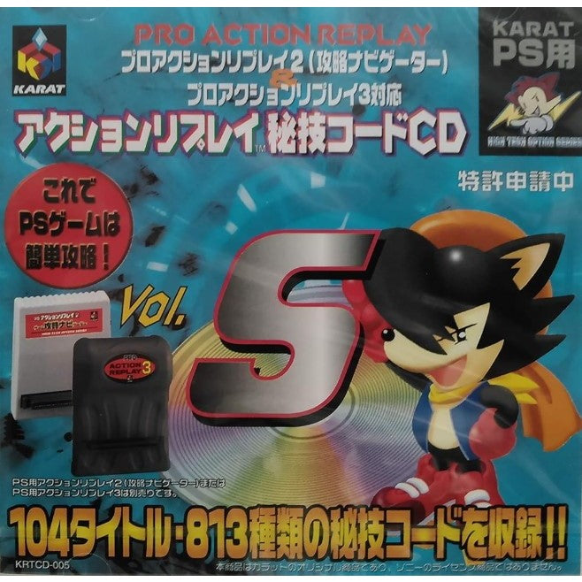 【中古即納】[ACC][PS] アクションリプレイ 秘技コードCD Vol.5 カラット(KRTCD-005)(19991231)