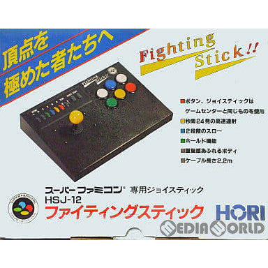 【中古即納】[ACC][SFC] スーパーファミコン用 Fighting Stick(ファイティングスティック) 任天堂ライセンス商品 HORI(HSJ-12)(19921231)