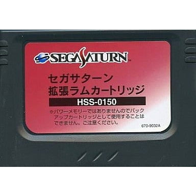【中古即納】[ACC][SS] セガサターン 拡張ラムカートリッジ セガ(HSS-0150)(19961108)