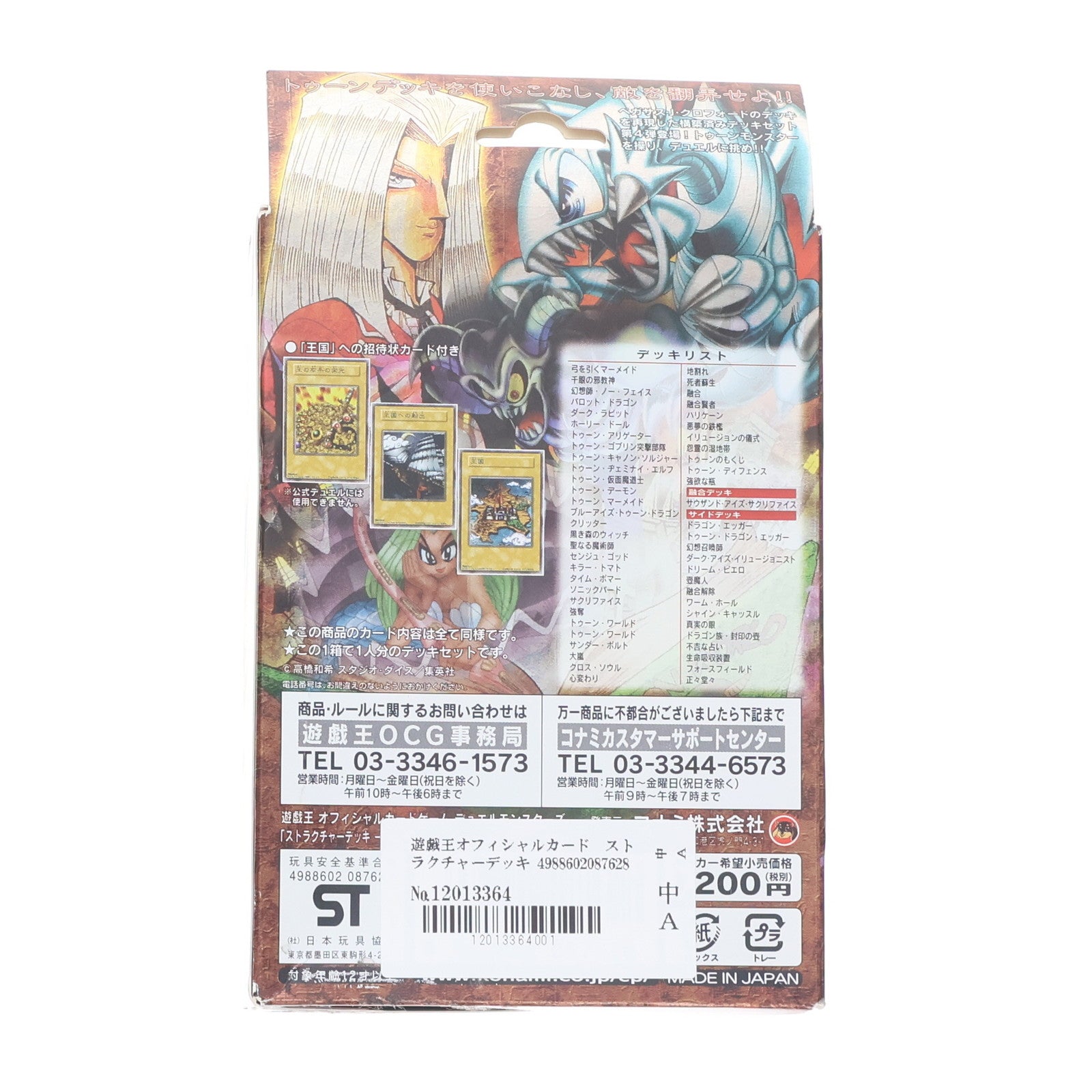 【中古即納】[未開封][TCG] 遊戯王OCGデュエルモンスターズ ストラクチャーデッキ ペガサス・J・クロフォード編 コナミ(20020321)