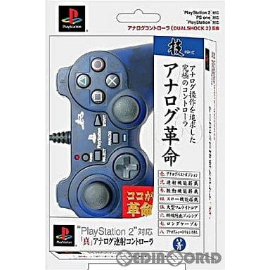 【中古即納】[ACC][PS2] PlayStation/PS one/PlayStation2対応 真 アナログ連射コントローラ ブルー ソニーライセンス商品 フジワーク(PXSCR-BL)(20041104)