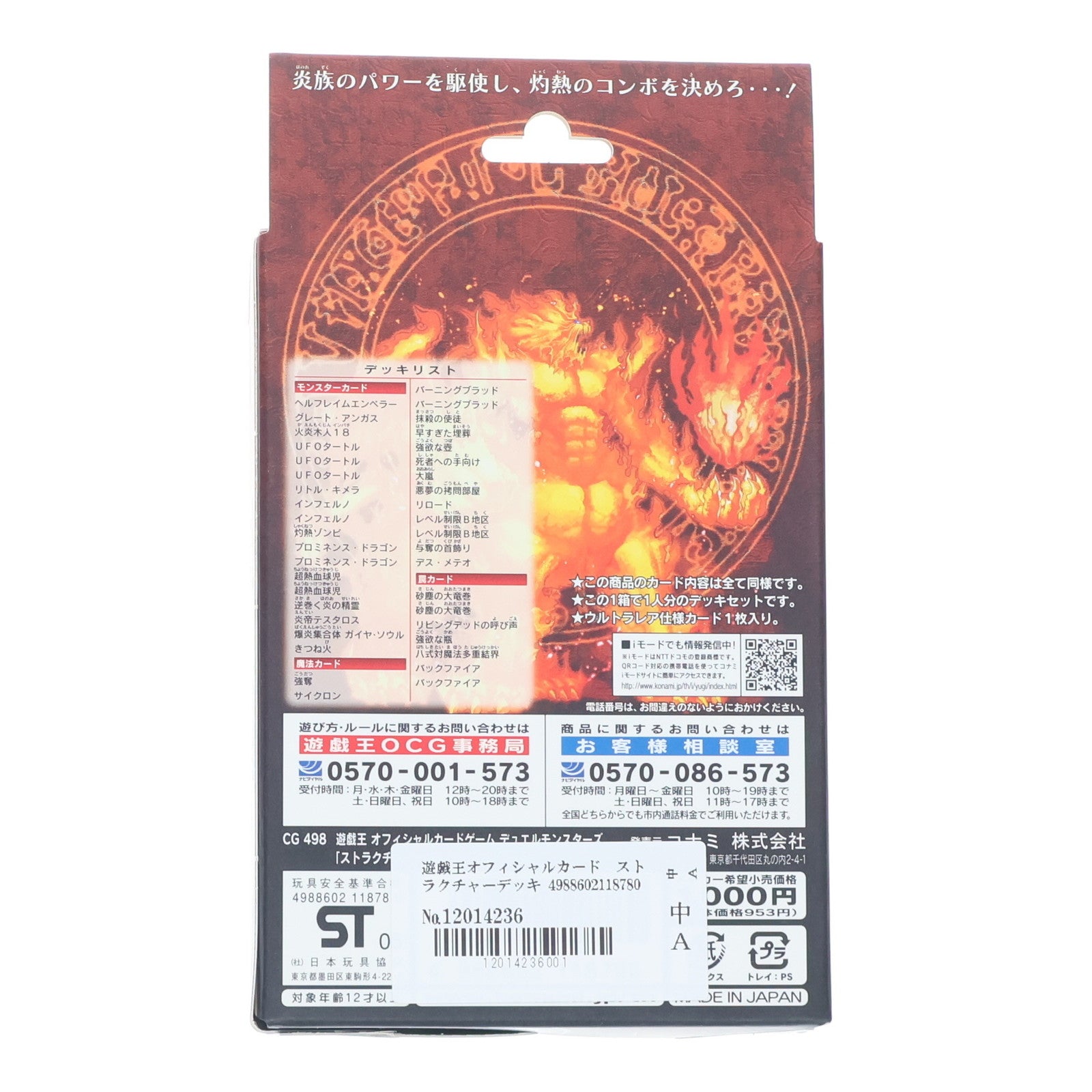 【中古即納】[未開封][TCG] 遊戯王OCGデュエルモンスターズ ストラクチャーデッキ 灼熱の大地 コナミ(20050120)