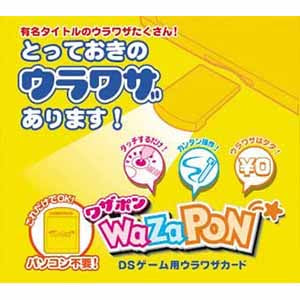 【中古即納】[お得品][表紙説明書なし][ACC][NDS] DSゲーム用ウラワザカード Wa Za Pon(ワザポン) ゲームテック(WX0598)(20061228)