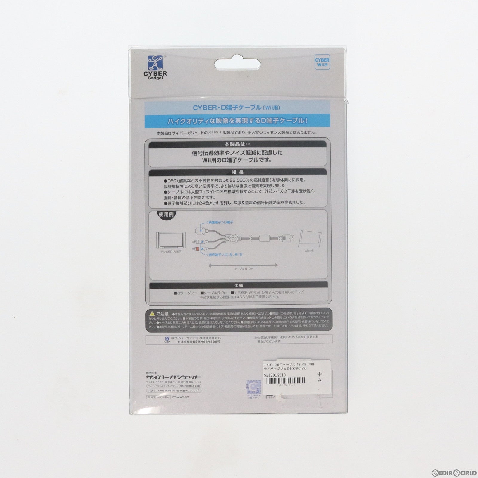 【中古即納】[ACC][Wii] CYBER・D端子ケーブル Wii/Wii U用 サイバーガジェット(CY-WIAV-DY)(20070607)
