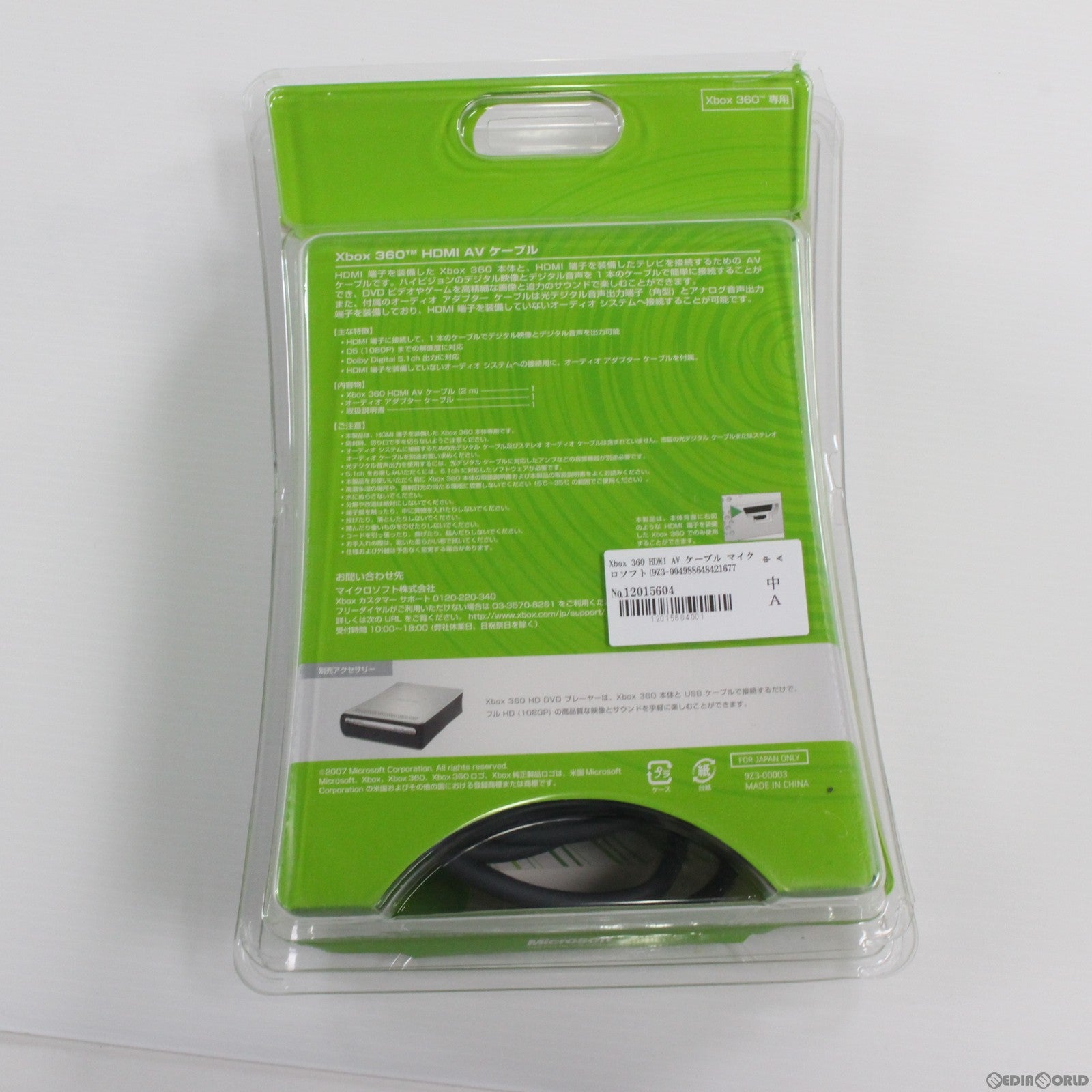 【中古即納】[ACC][Xbox360] Xbox 360 HDMI AV ケーブル マイクロソフト(9Z3-00003)(20070927)