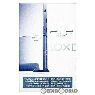 【中古即納】[ACC][PS2] PlayStation2(プレイステーション2) SCPH-90000シリーズ専用縦置きスタンド サテン・シルバー SCE(SCPH-90110SS)(20071122)