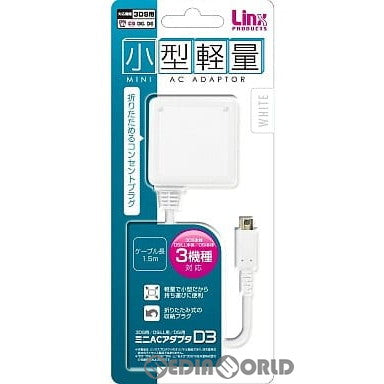 【中古即納】[ACC][3DS] 3DS用 電源アダプタ ミニACアダプタD3 ホワイト リンクスプロダクツ(LX-ND3-009)(20110226)