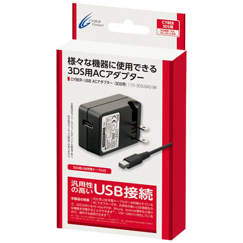 【中古即納】[ACC][3DS] CYBER・USB ACアダプター(3DS用) サイバーガジェット(CY-3DSUSAD-BK)(20120501)