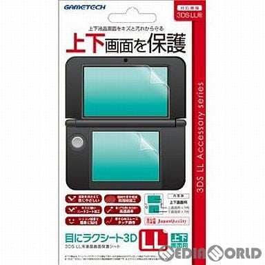 【中古即納】[ACC][3DS] 3DSLL用目にラクシート3DLL 上下画面用 ゲームテック(3WF1399)(20120728)