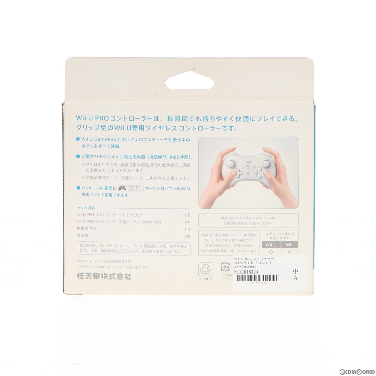 【中古即納】[お得品][表紙説明書なし][ACC][WiiU] Wii U PROコントローラー shiro(Wii U プロコントローラー シロ) 任天堂(WUP-A-RSWA)(20121208)