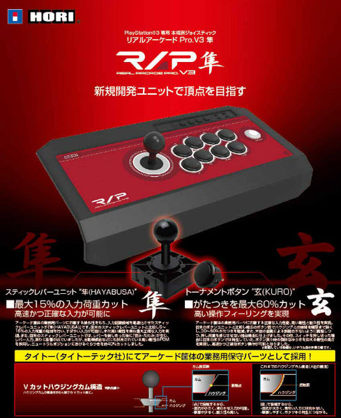 HORI リアルアーケード プロ V3 隼 HP3-193 Amazon | ワイヤレス リアルアーケードPro.V3 隼 (PS3用