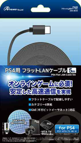 【中古即納】[ACC][PS4] PS4用 フラットLANケーブル 5m アンサー(ANS-H046)(20140222)