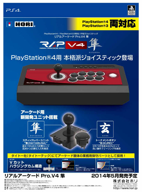 【中古即納】[お得品][表紙説明書なし][ACC][PS4] リアルアーケードPro.V4 隼 ソニーライセンス商品 ホリ(PS4-005)(20140531)